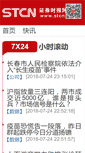 Mobile Screenshot of kuaixun.stcn.com
